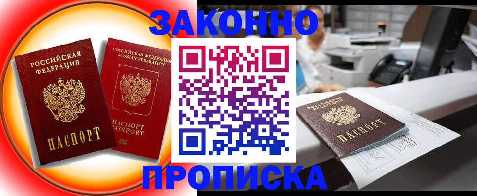 временная регистрация купить в Павловском Посаде