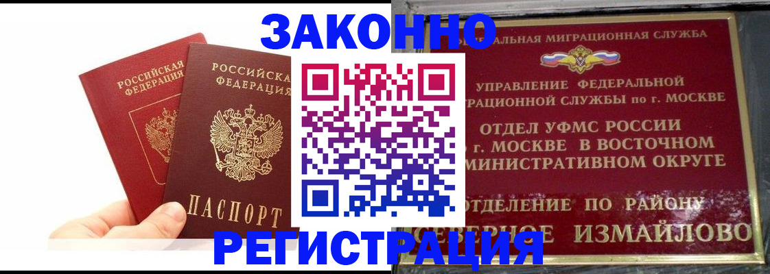 миграционный учет в Павловском Посаде