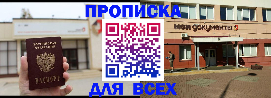 прописка в Павловском Посаде
