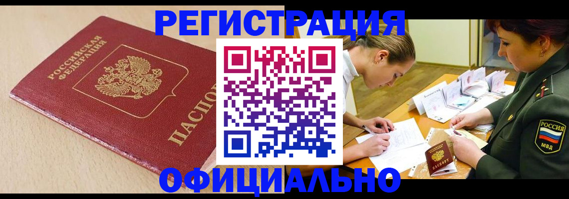 временная регистрация законно в Павловском Посаде